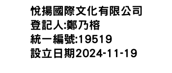 IMG-悅揚國際文化有限公司