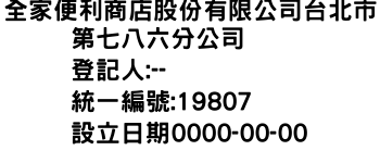 IMG-全家便利商店股份有限公司台北市第七八六分公司