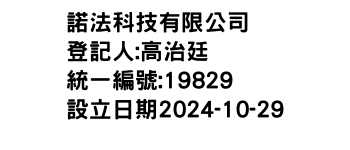 IMG-諾法科技有限公司