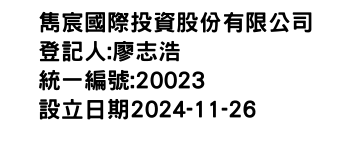 IMG-雋宸國際投資股份有限公司