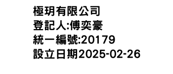 IMG-極玥有限公司