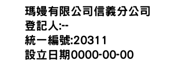 IMG-瑪嫚有限公司信義分公司