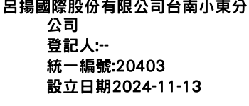 IMG-呂揚國際股份有限公司台南小東分公司