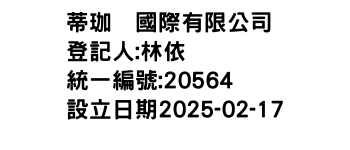 IMG-蒂珈諪國際有限公司