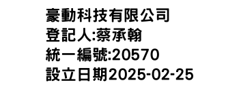 IMG-豪動科技有限公司