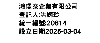 IMG-鴻璟泰企業有限公司