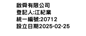 IMG-啟舜有限公司