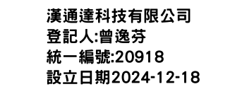 IMG-漢通達科技有限公司