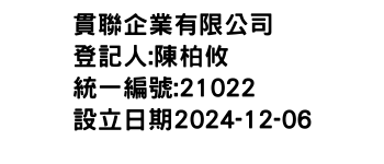 IMG-貫聯企業有限公司