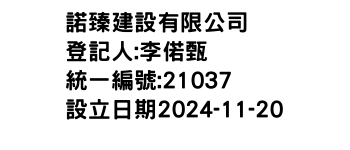 IMG-諾臻建設有限公司