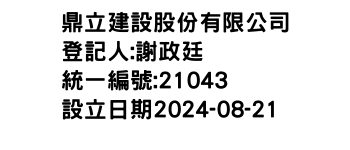 IMG-鼎立建設股份有限公司