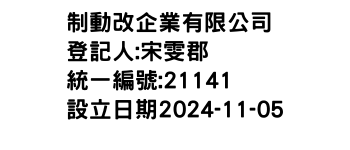 IMG-制動改企業有限公司