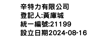 IMG-辛特力有限公司