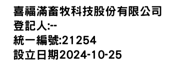 IMG-喜福滿畜牧科技股份有限公司