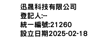 IMG-迅晟科技有限公司