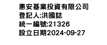 IMG-惠安基業投資有限公司