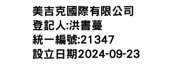 IMG-美吉克國際有限公司