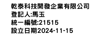 IMG-乾泰科技開發企業有限公司