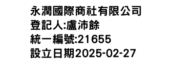 IMG-永潤國際商社有限公司