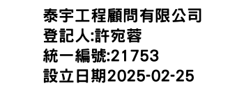 IMG-泰宇工程顧問有限公司