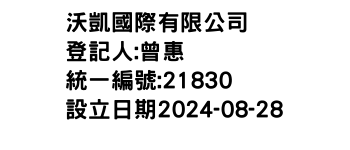 IMG-沃凱國際有限公司