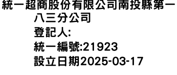 IMG-統一超商股份有限公司南投縣第一八三分公司