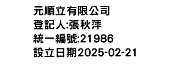 IMG-元順立有限公司