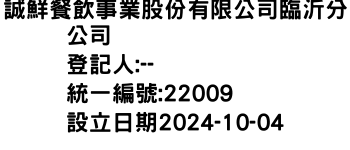 IMG-誠鮮餐飲事業股份有限公司臨沂分公司