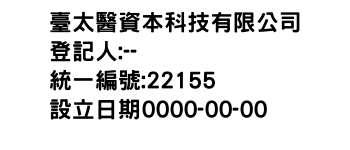 IMG-臺太醫資本科技有限公司