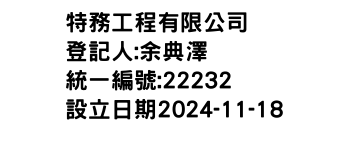 IMG-特務工程有限公司