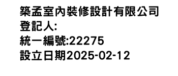 IMG-築孟室內裝修設計有限公司