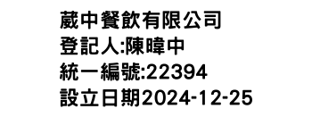 IMG-葳中餐飲有限公司