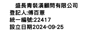 IMG-貦盛長青裝潢顧問有限公司