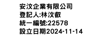 IMG-安汶企業有限公司