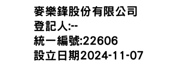 IMG-麥樂鋒股份有限公司