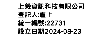 IMG-上毅資訊科技有限公司