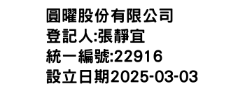 IMG-圓曜股份有限公司