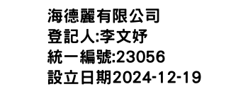 IMG-海德麗有限公司