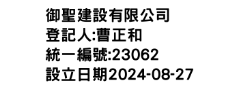 IMG-御聖建設有限公司