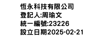 IMG-恆永科技有限公司