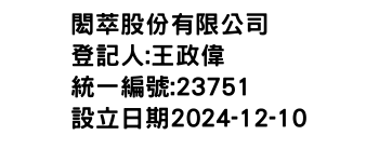 IMG-閎萃股份有限公司