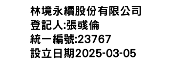 IMG-林境永續股份有限公司