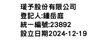 IMG-瑗予股份有限公司