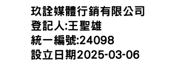 IMG-玖詮媒體行銷有限公司