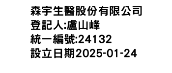 IMG-森宇生醫股份有限公司