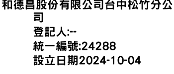 IMG-和德昌股份有限公司台中松竹分公司