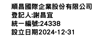 IMG-順昌國際企業股份有限公司