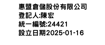 IMG-惠盟倉儲股份有限公司