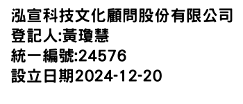 IMG-泓宣科技文化顧問股份有限公司