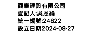 IMG-觀泰建設有限公司